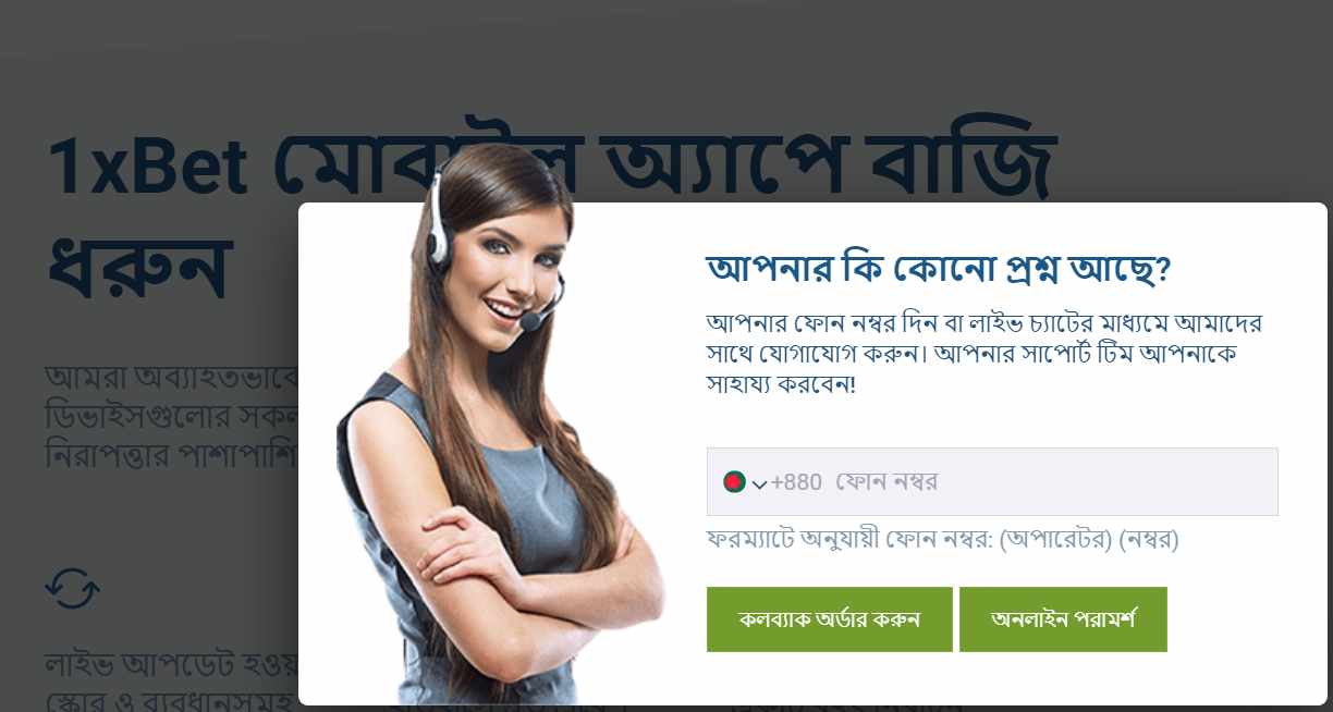1xBet registration Bangladesh